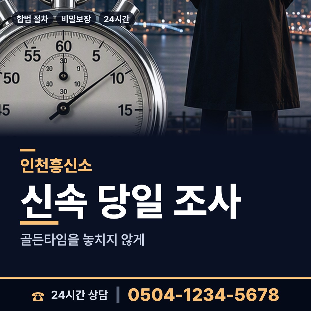 인천 주안6동 첫사랑찾기 상담 안내