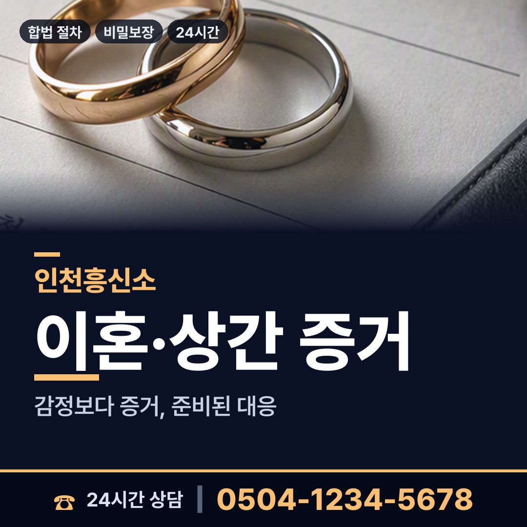 인천 주안6동 중고거래사기 상담 안내