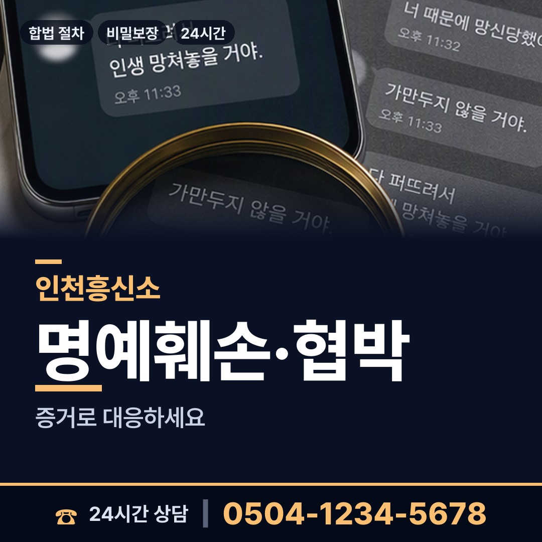 인천 주안6동 사업파트너조사 상담 안내