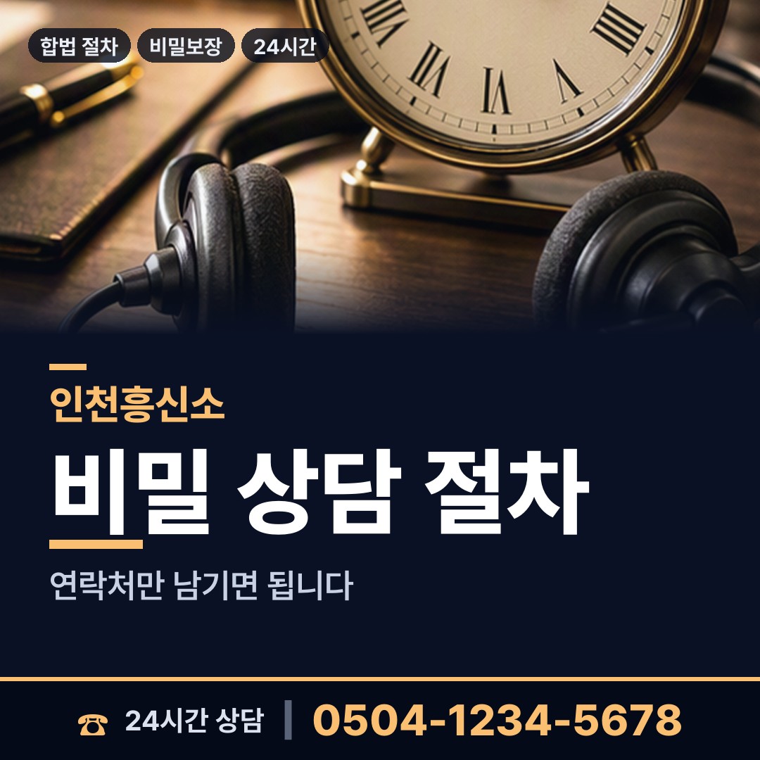 인천 주안6동 가족찾기 상담 안내