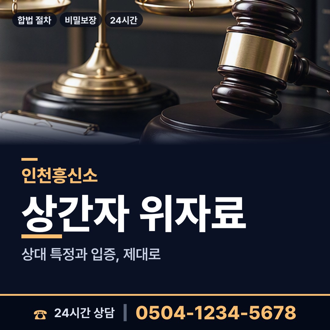 인천 주안6동 외도증거 상담 안내