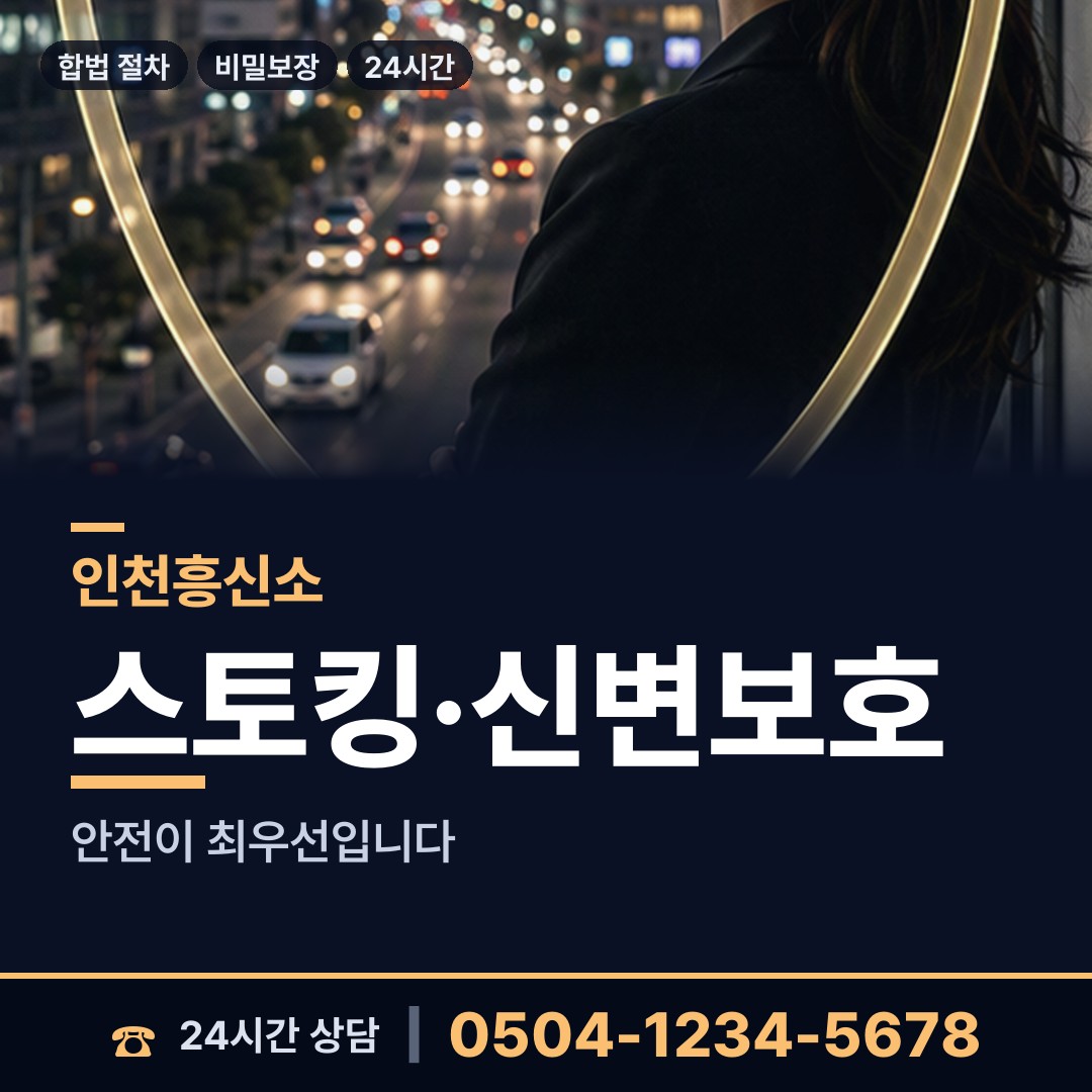 인천 주안6동 법인신용조사 상담 안내